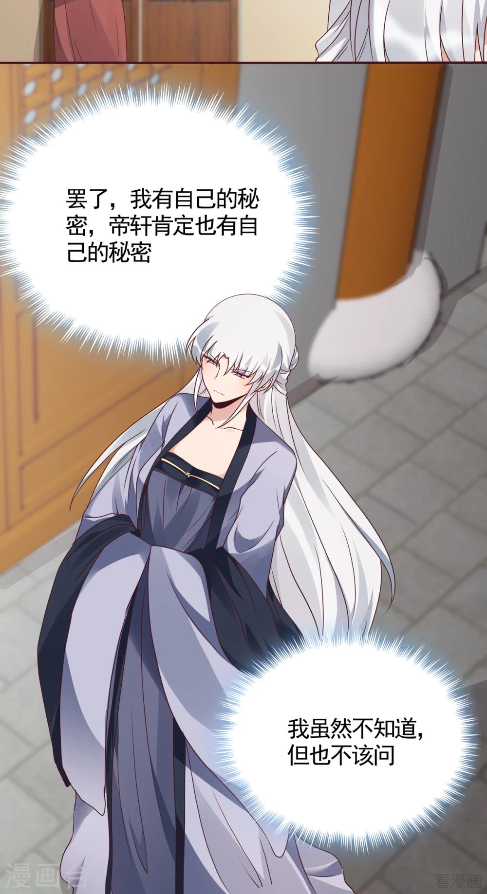《神医毒妃太嚣张》第132话 帝轩的秘密 第12页