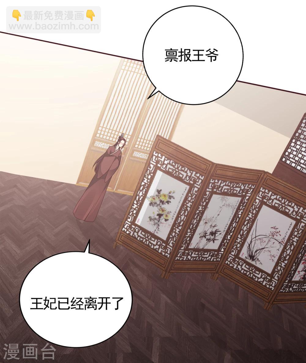 《神医毒妃太嚣张》第132话 帝轩的秘密 第13页
