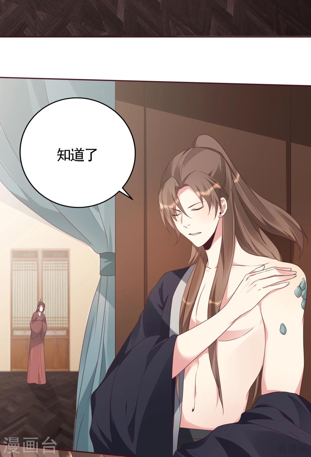 《神医毒妃太嚣张》第132话 帝轩的秘密 第14页