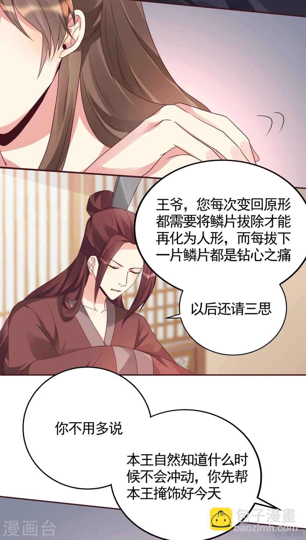 《神医毒妃太嚣张》第132话 帝轩的秘密 第15页