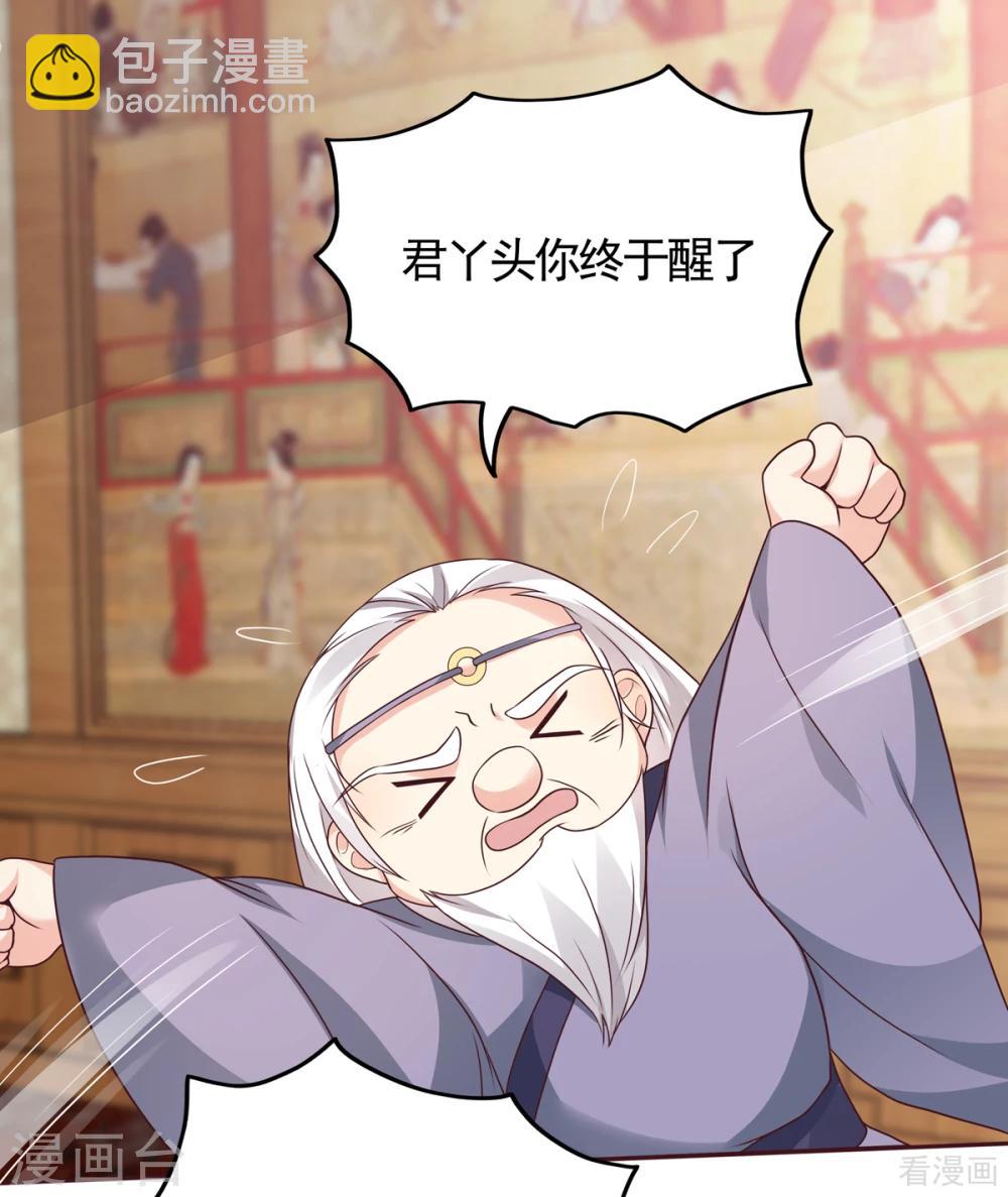 《神医毒妃太嚣张》第132话 帝轩的秘密 第18页
