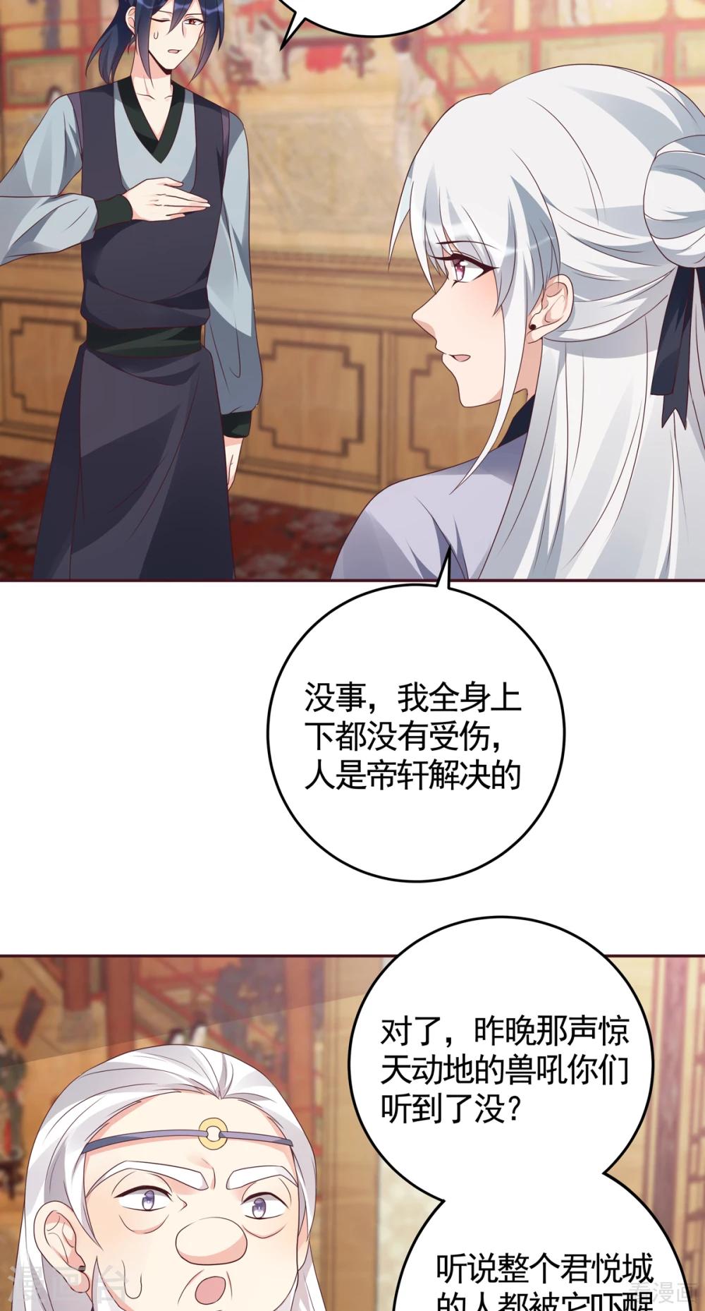 《神医毒妃太嚣张》第132话 帝轩的秘密 第20页