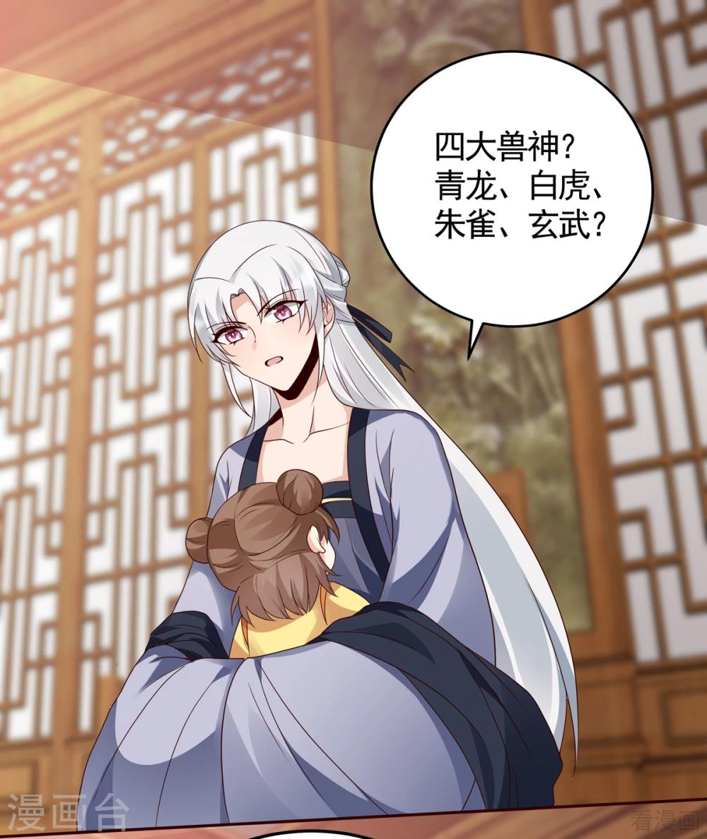 《神医毒妃太嚣张》第132话 帝轩的秘密 第22页