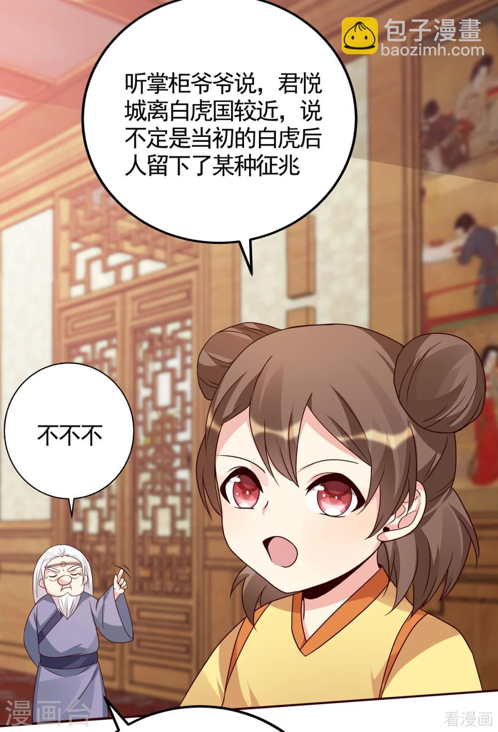 《神医毒妃太嚣张》第132话 帝轩的秘密 第23页