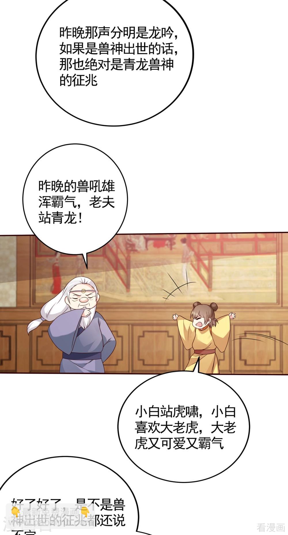 《神医毒妃太嚣张》第132话 帝轩的秘密 第24页