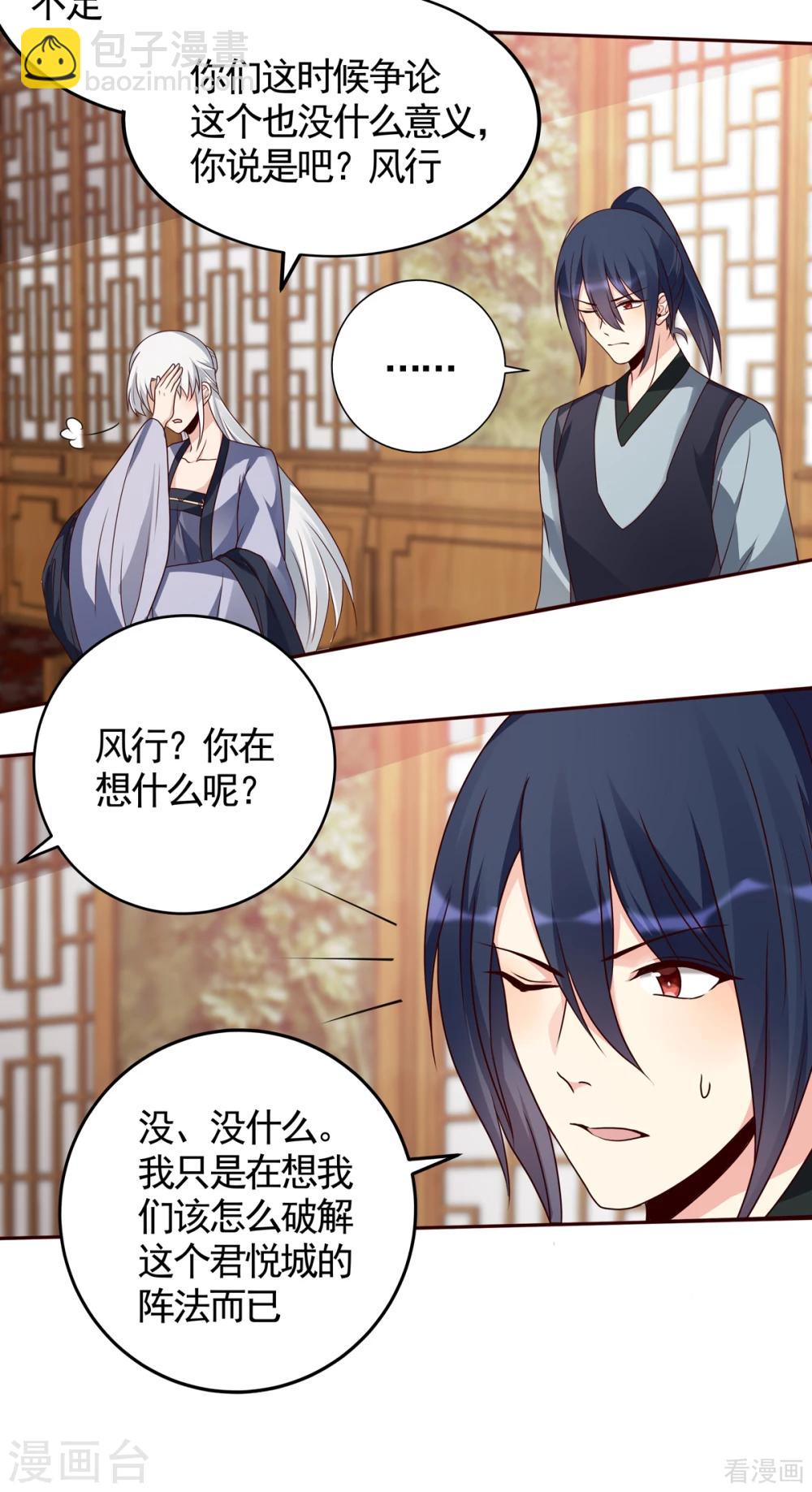 《神医毒妃太嚣张》第132话 帝轩的秘密 第25页