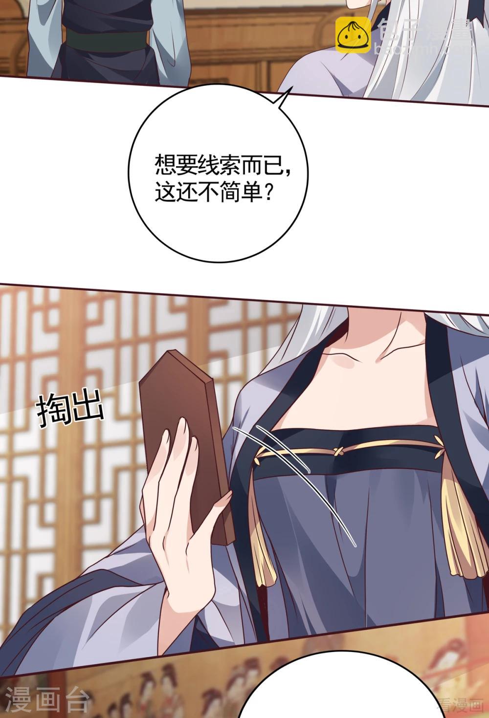 《神医毒妃太嚣张》第132话 帝轩的秘密 第27页