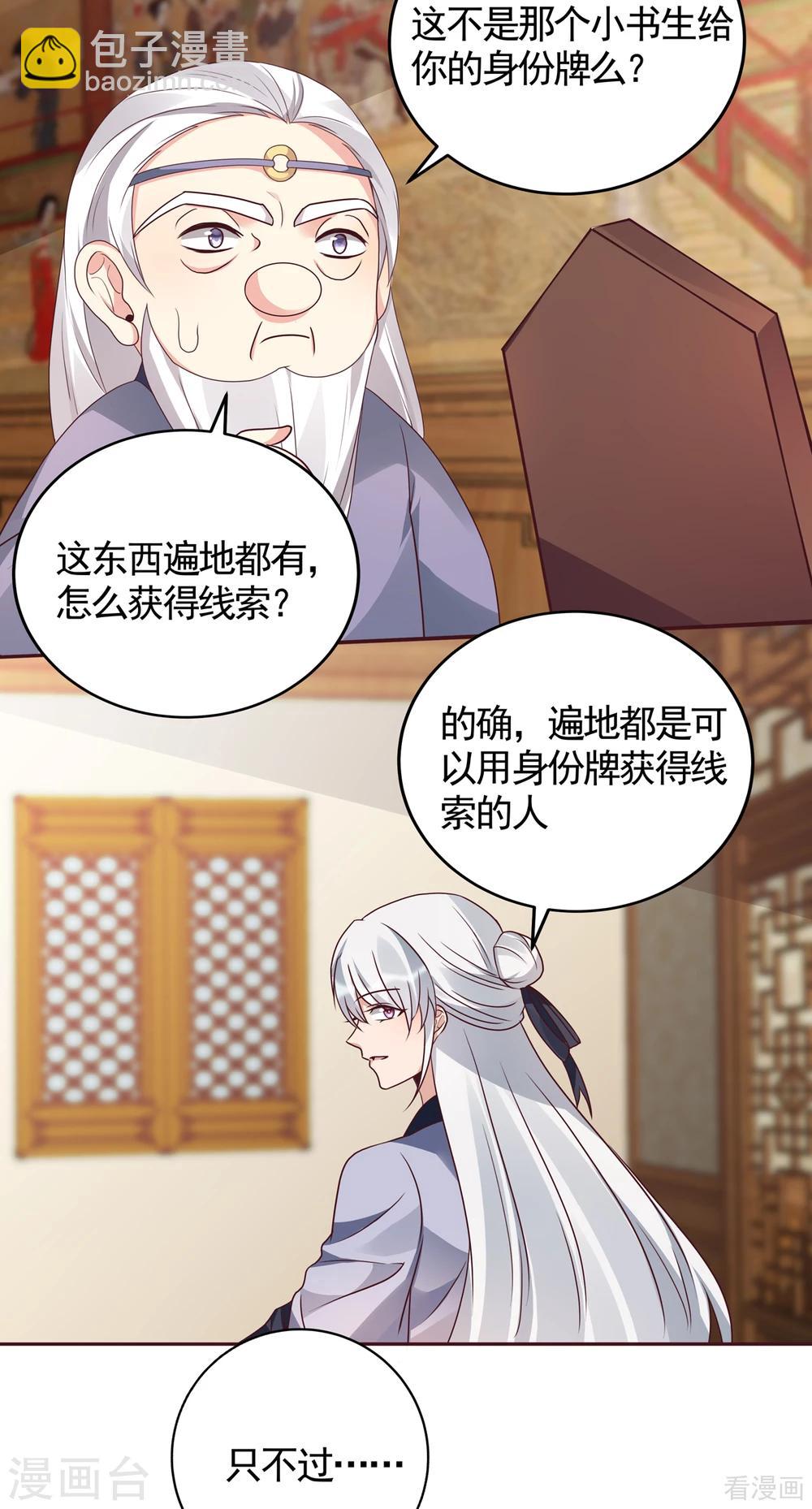 《神医毒妃太嚣张》第132话 帝轩的秘密 第28页