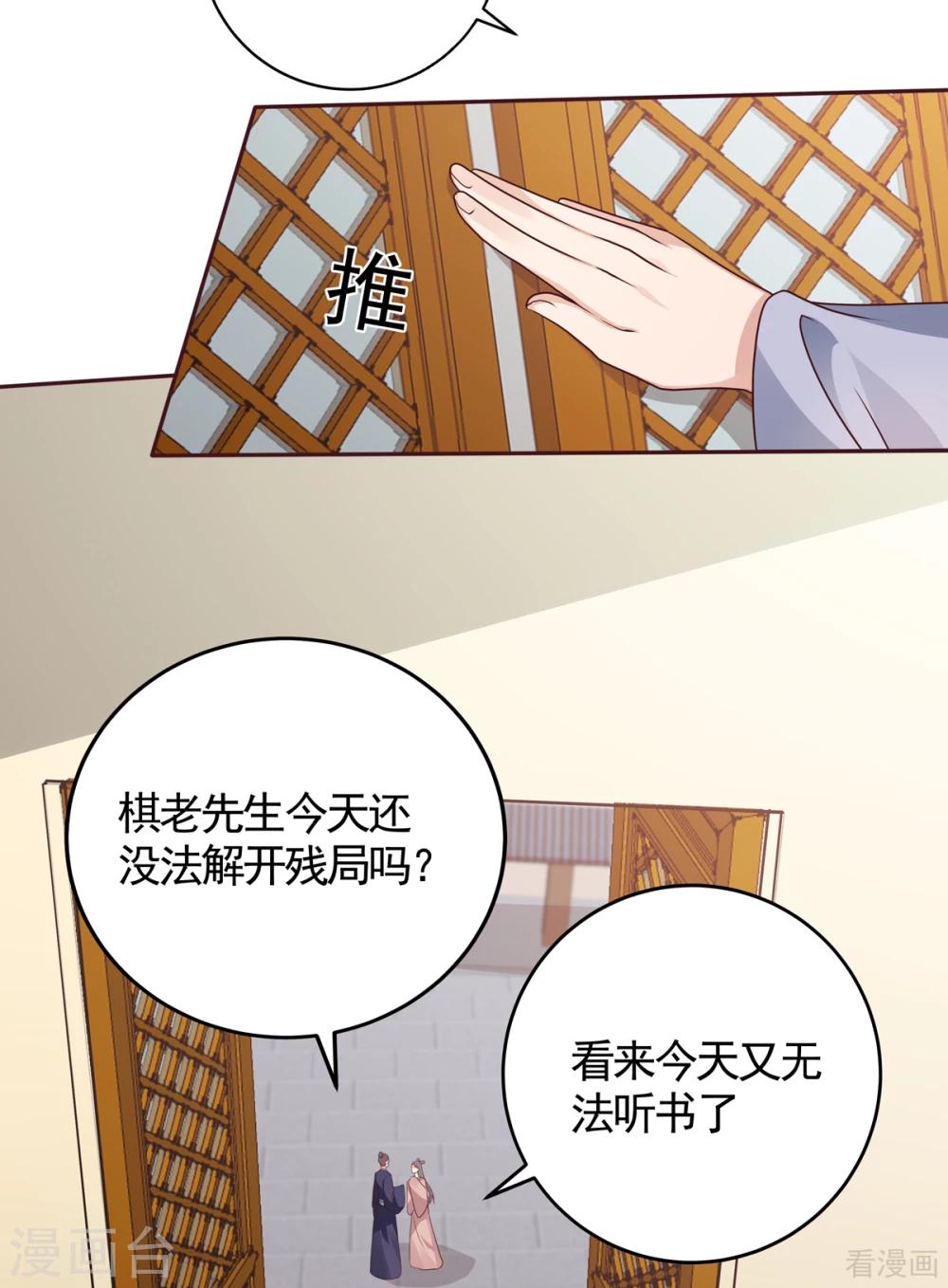 《神医毒妃太嚣张》第132话 帝轩的秘密 第29页