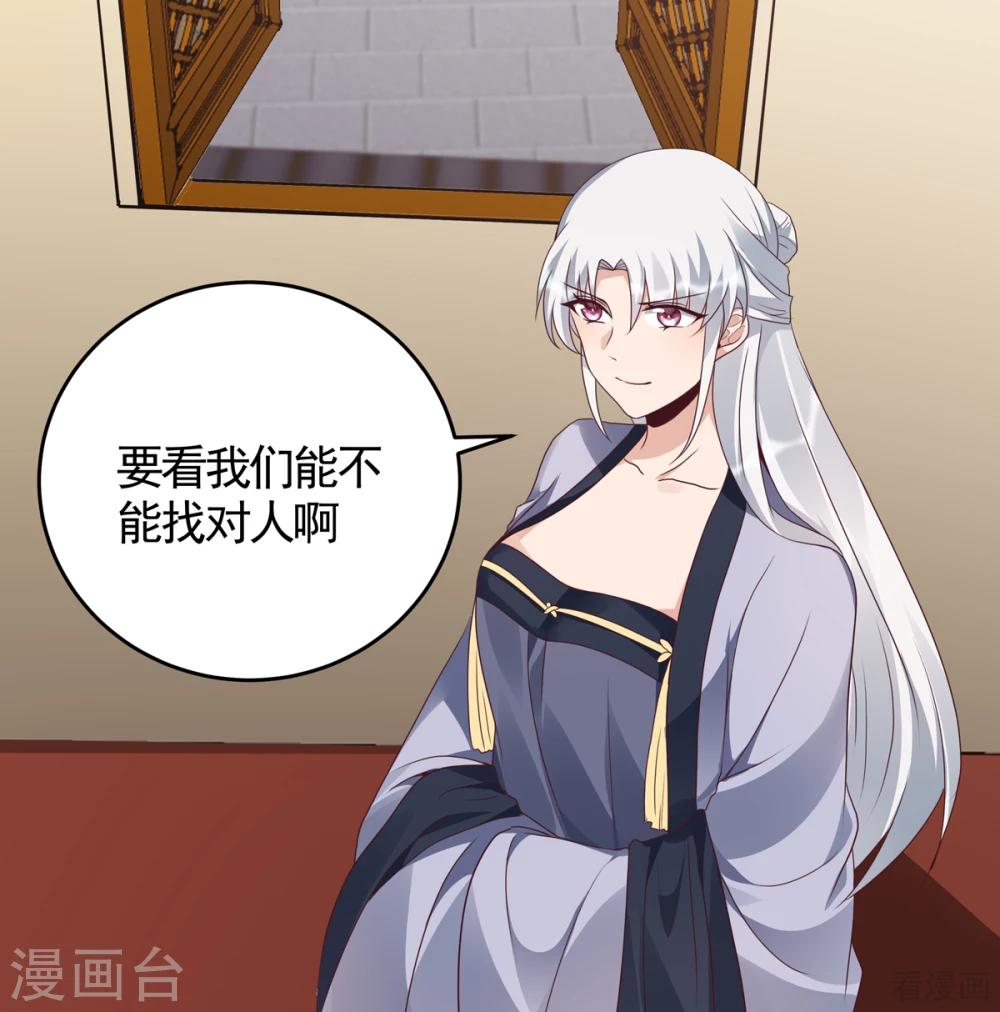 《神医毒妃太嚣张》第132话 帝轩的秘密 第30页