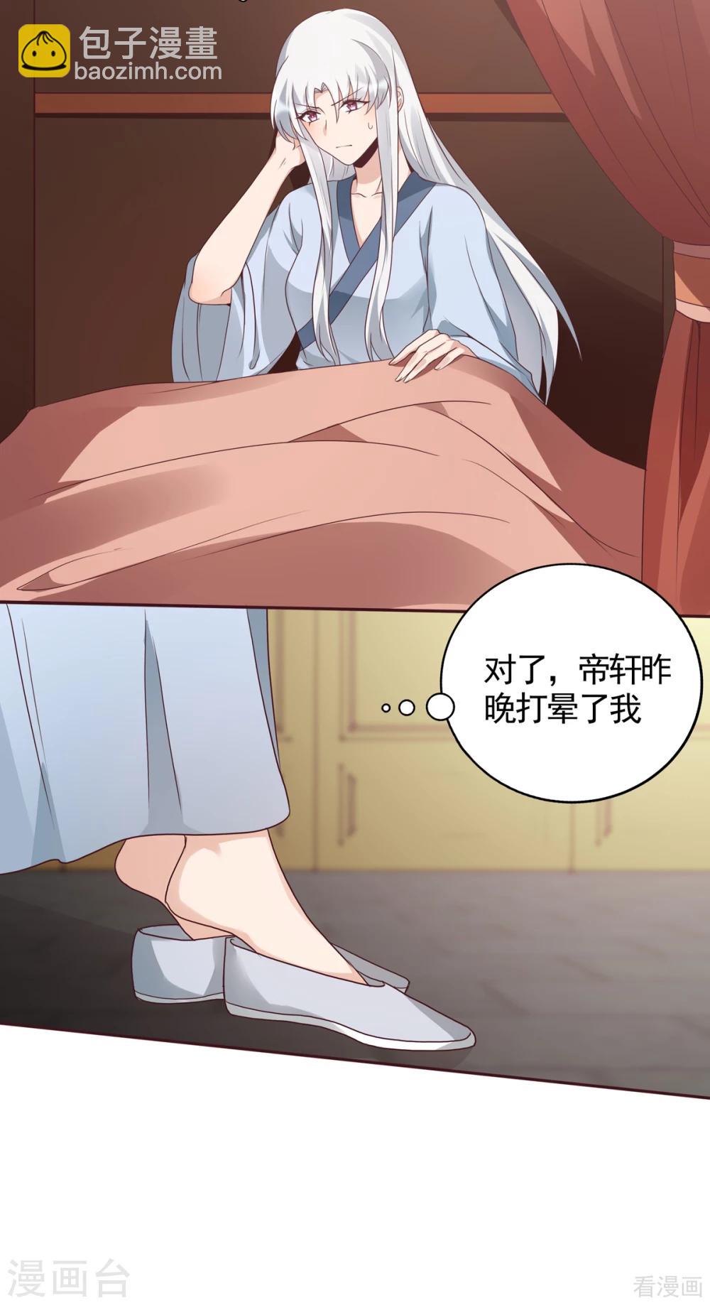 《神医毒妃太嚣张》第132话 帝轩的秘密 第4页