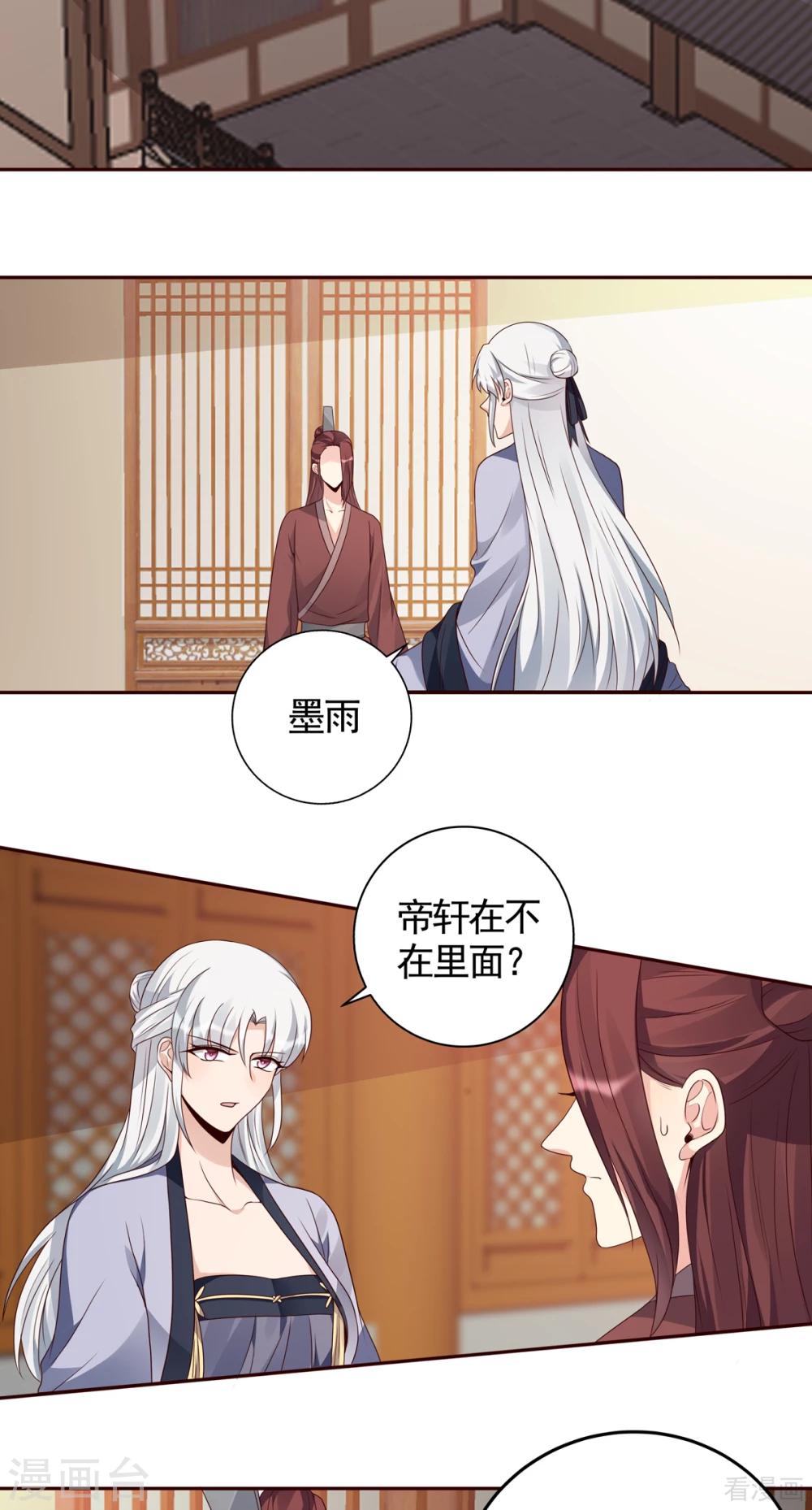 《神医毒妃太嚣张》第132话 帝轩的秘密 第7页
