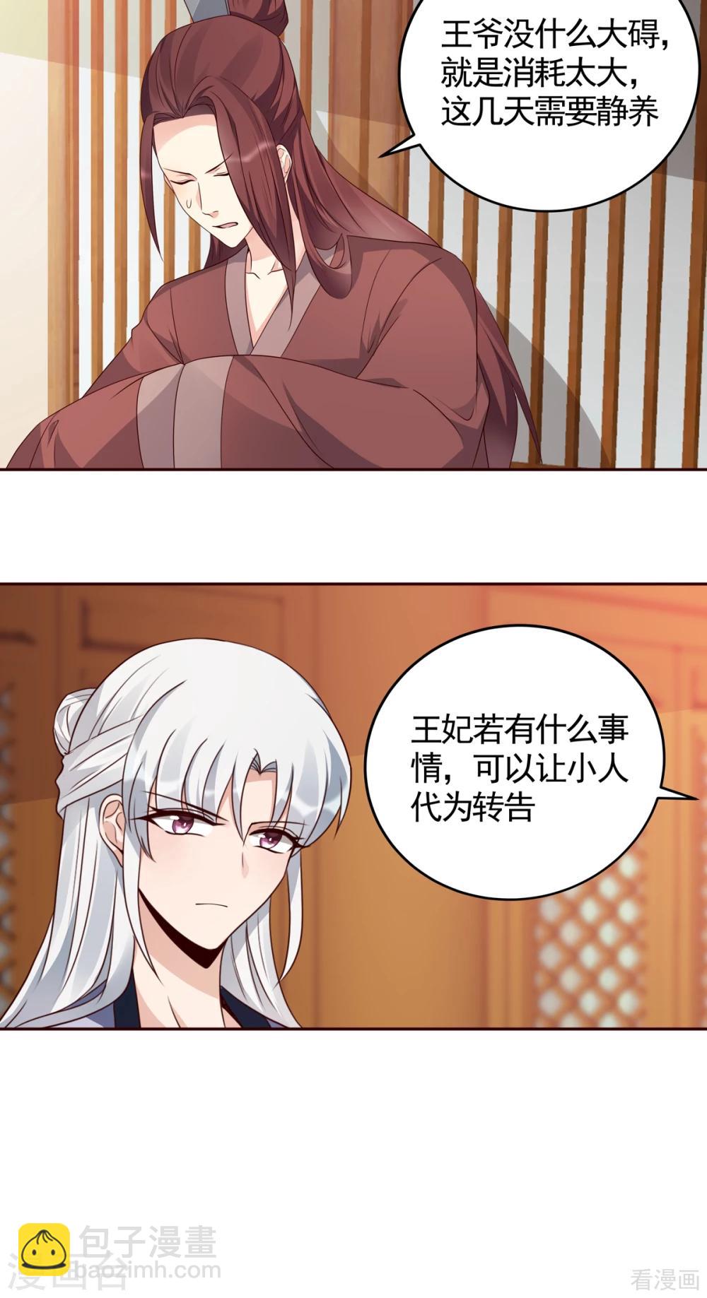 《神医毒妃太嚣张》第132话 帝轩的秘密 第8页