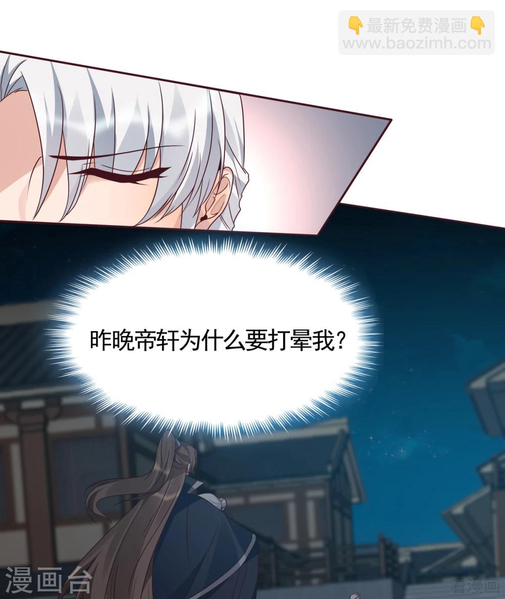 《神医毒妃太嚣张》第132话 帝轩的秘密 第9页
