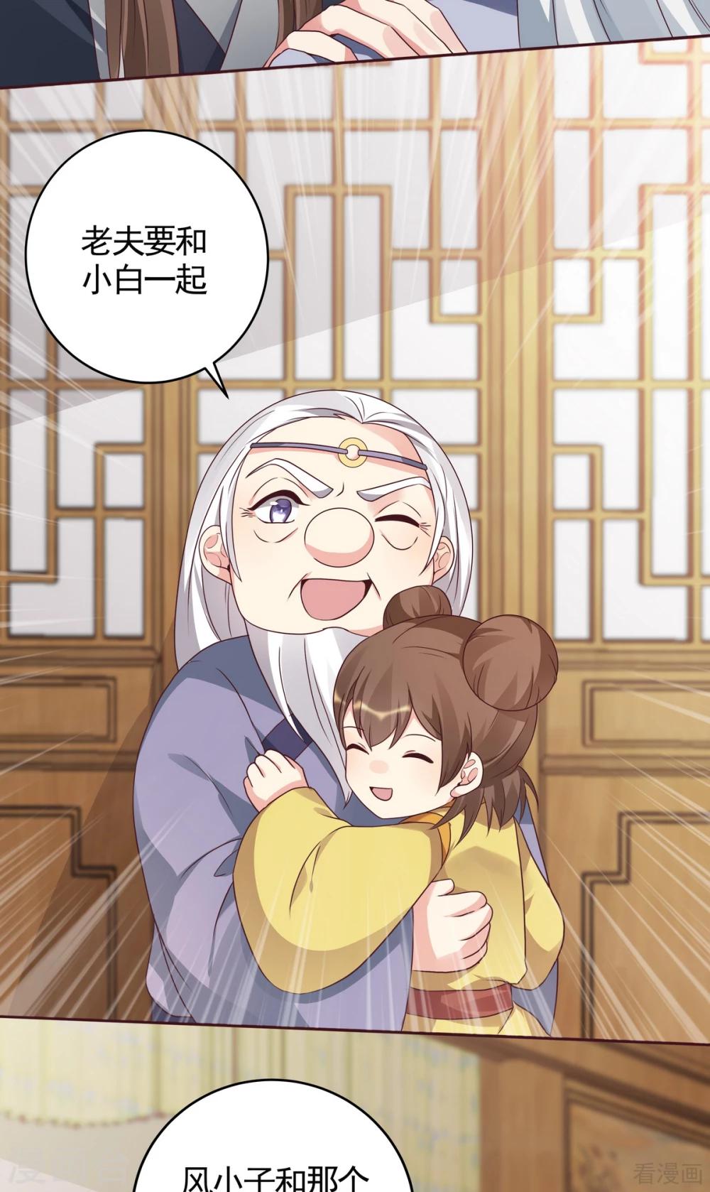 《神医毒妃太嚣张》第129话 当我好欺负？ 第15页