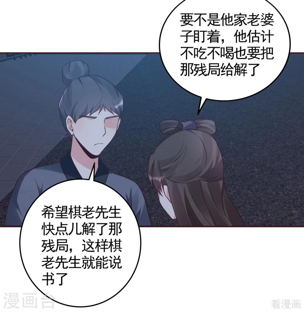 《神医毒妃太嚣张》第129话 当我好欺负？ 第21页