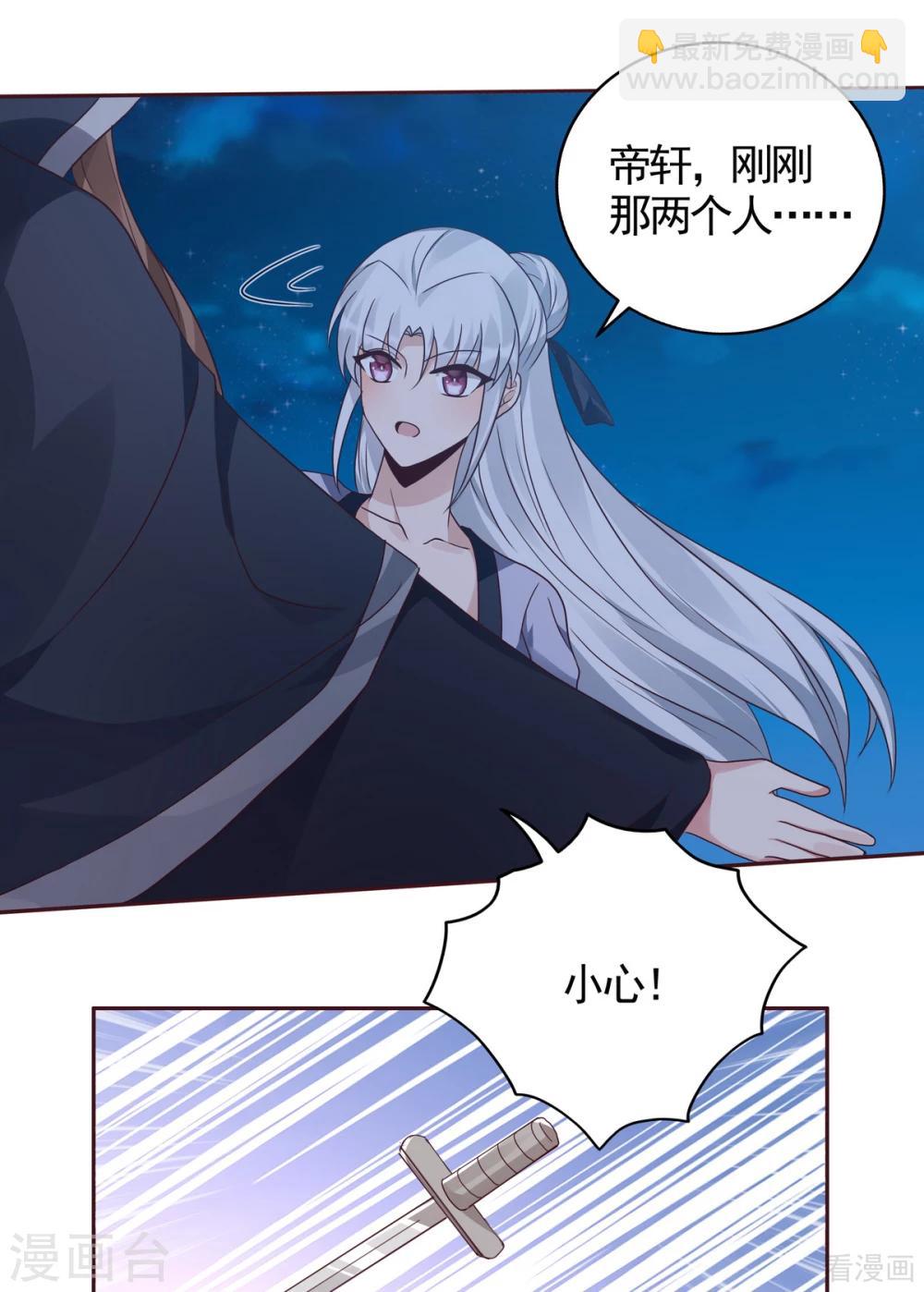 《神医毒妃太嚣张》第129话 当我好欺负？ 第22页