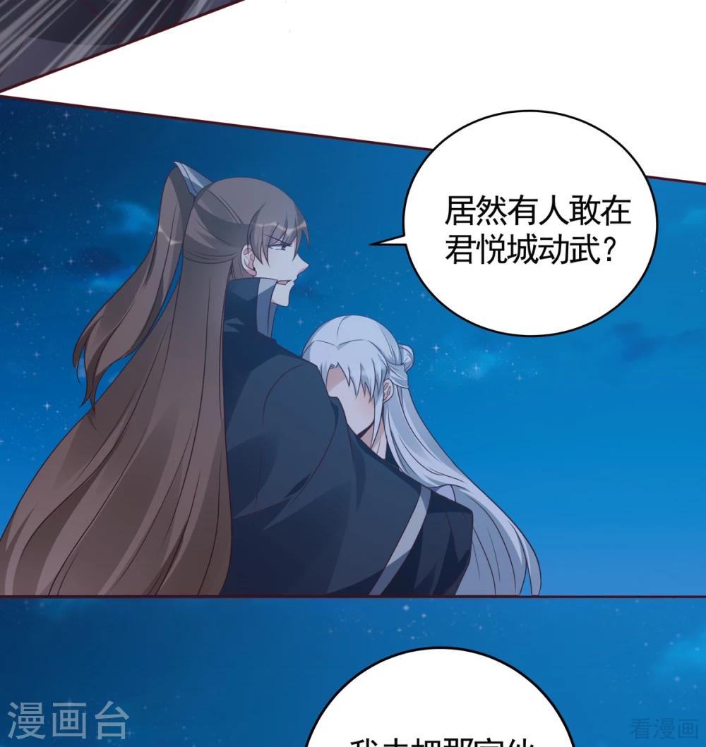 《神医毒妃太嚣张》第129话 当我好欺负？ 第24页