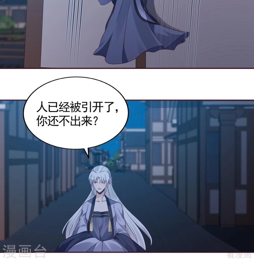 《神医毒妃太嚣张》第129话 当我好欺负？ 第26页