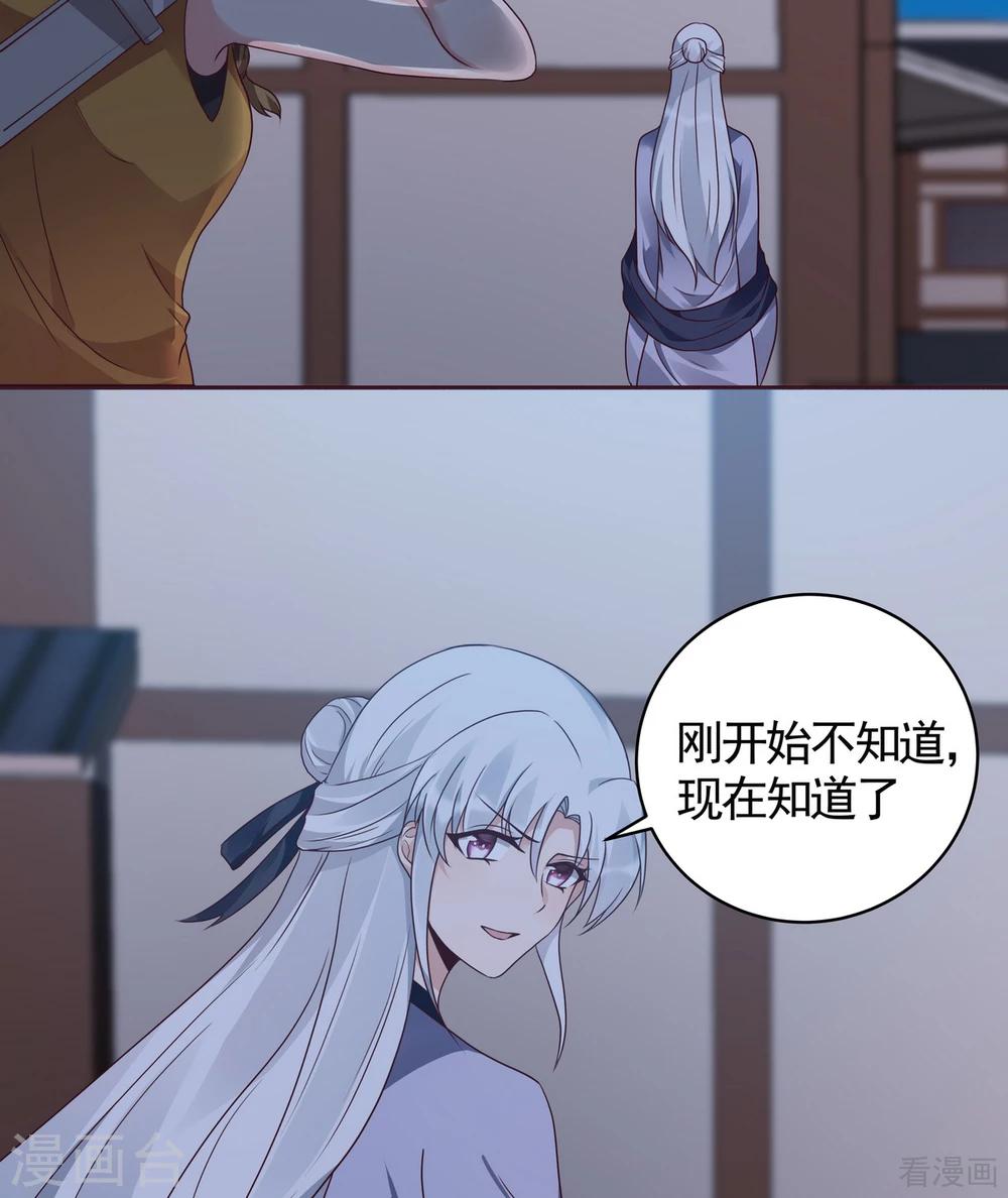 《神医毒妃太嚣张》第129话 当我好欺负？ 第28页
