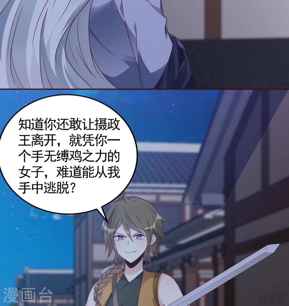《神医毒妃太嚣张》第129话 当我好欺负？ 第29页