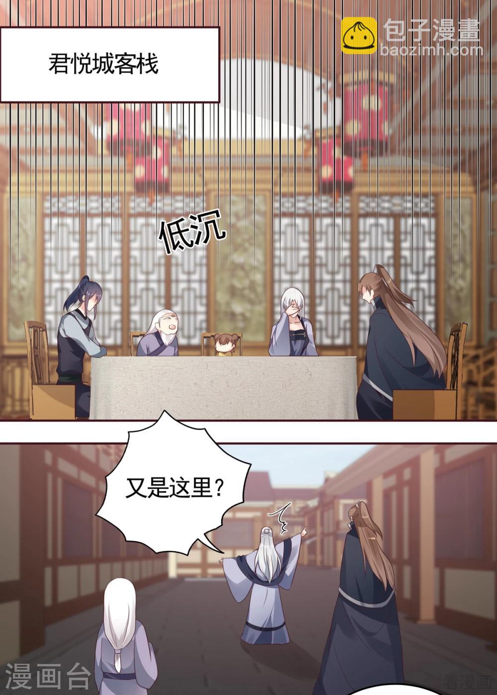 《神医毒妃太嚣张》第129话 当我好欺负？ 第2页