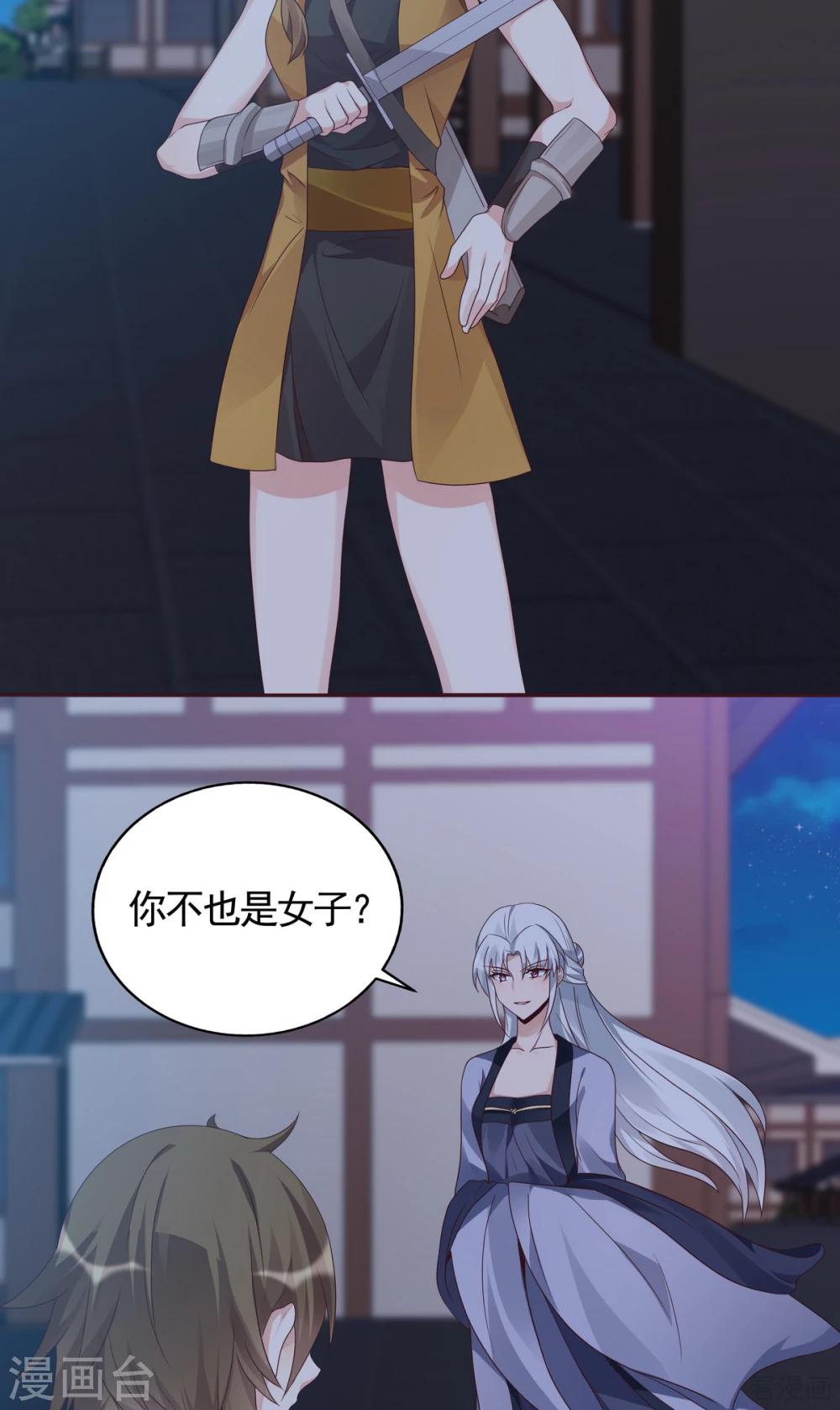 《神医毒妃太嚣张》第129话 当我好欺负？ 第30页