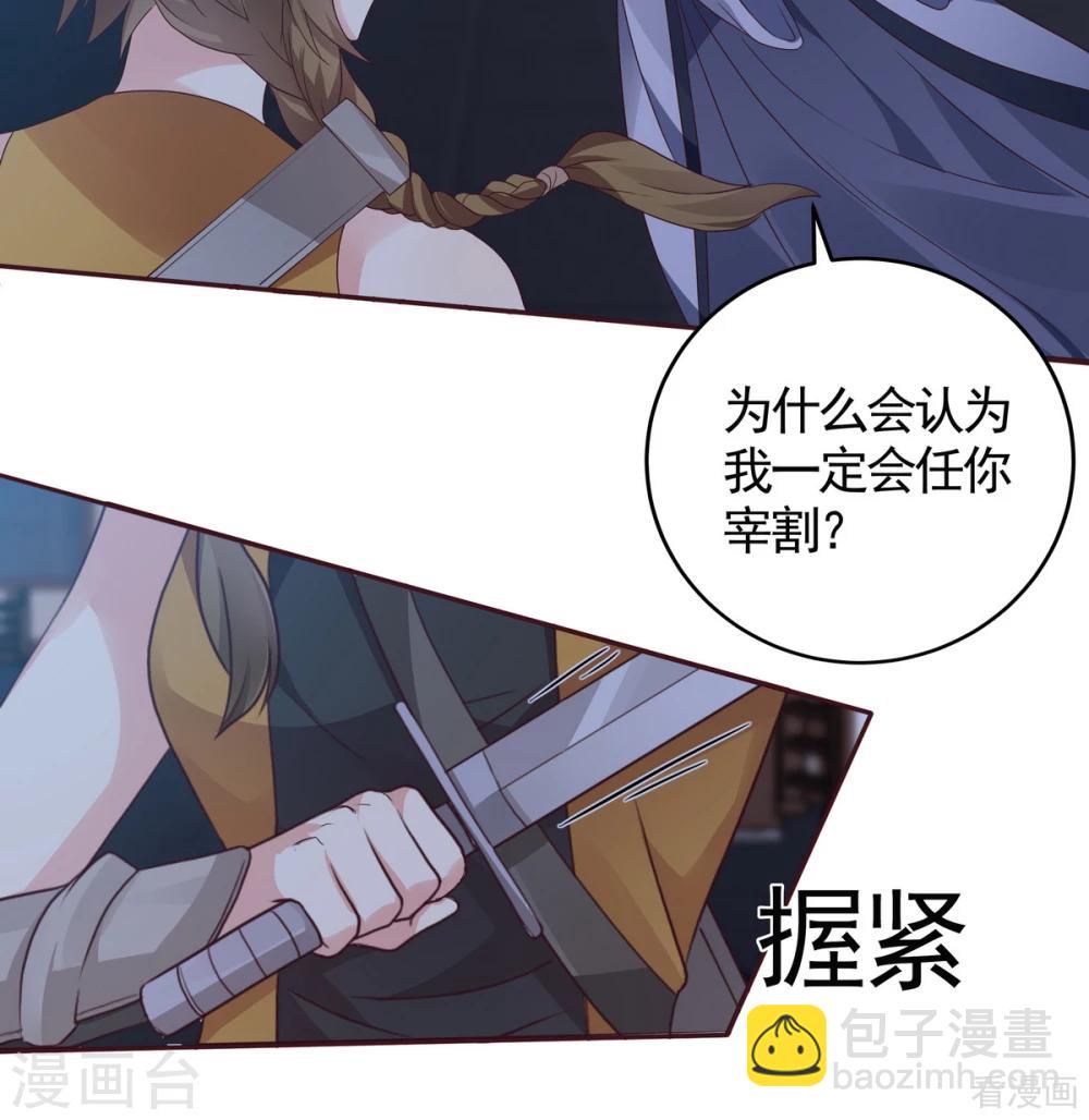 《神医毒妃太嚣张》第129话 当我好欺负？ 第31页