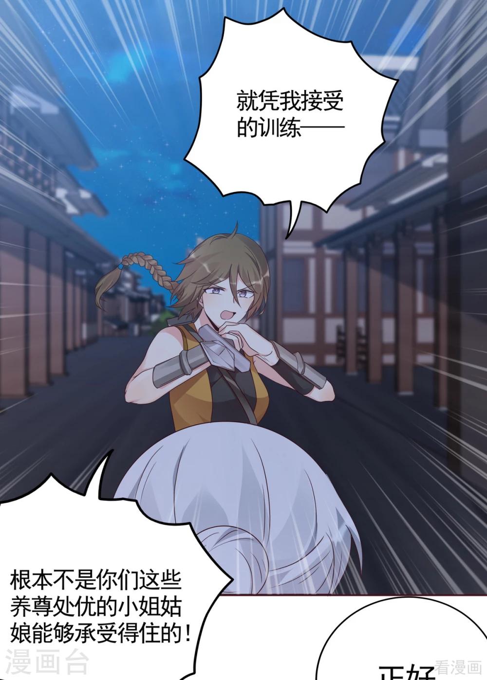 《神医毒妃太嚣张》第129话 当我好欺负？ 第32页