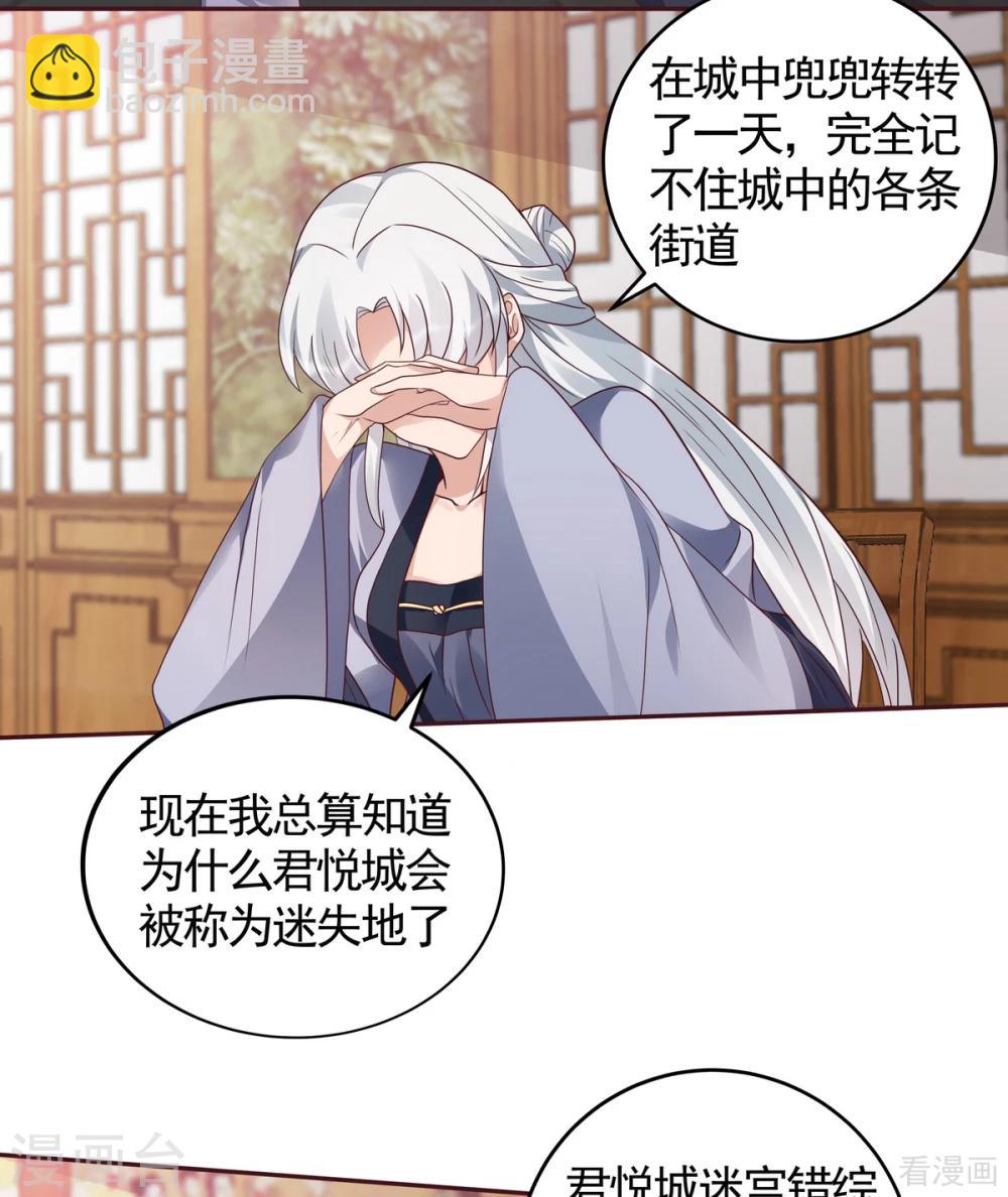 《神医毒妃太嚣张》第129话 当我好欺负？ 第3页