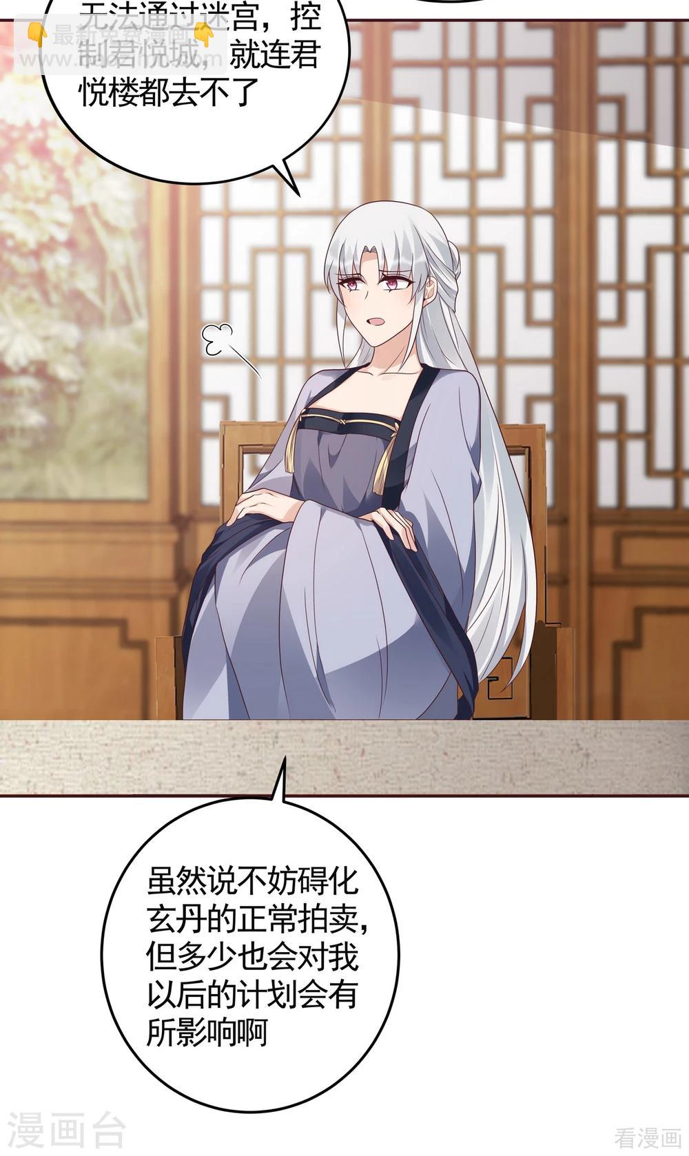 《神医毒妃太嚣张》第129话 当我好欺负？ 第5页