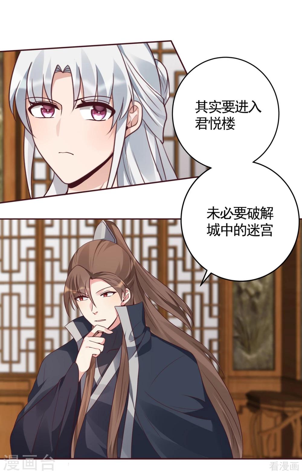 《神医毒妃太嚣张》第129话 当我好欺负？ 第6页