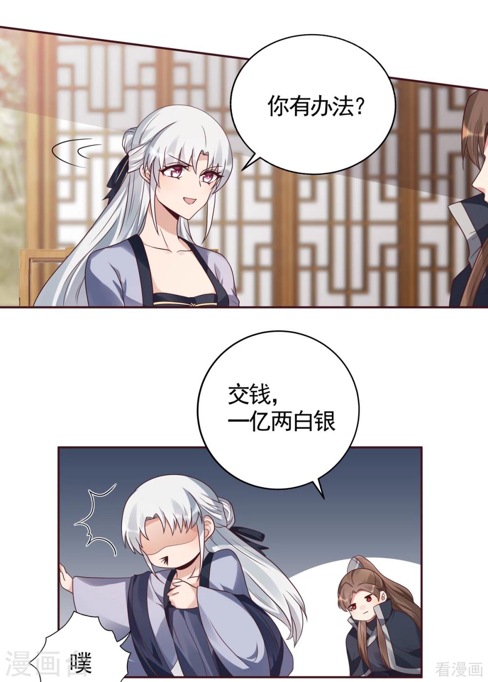 《神医毒妃太嚣张》第129话 当我好欺负？ 第7页