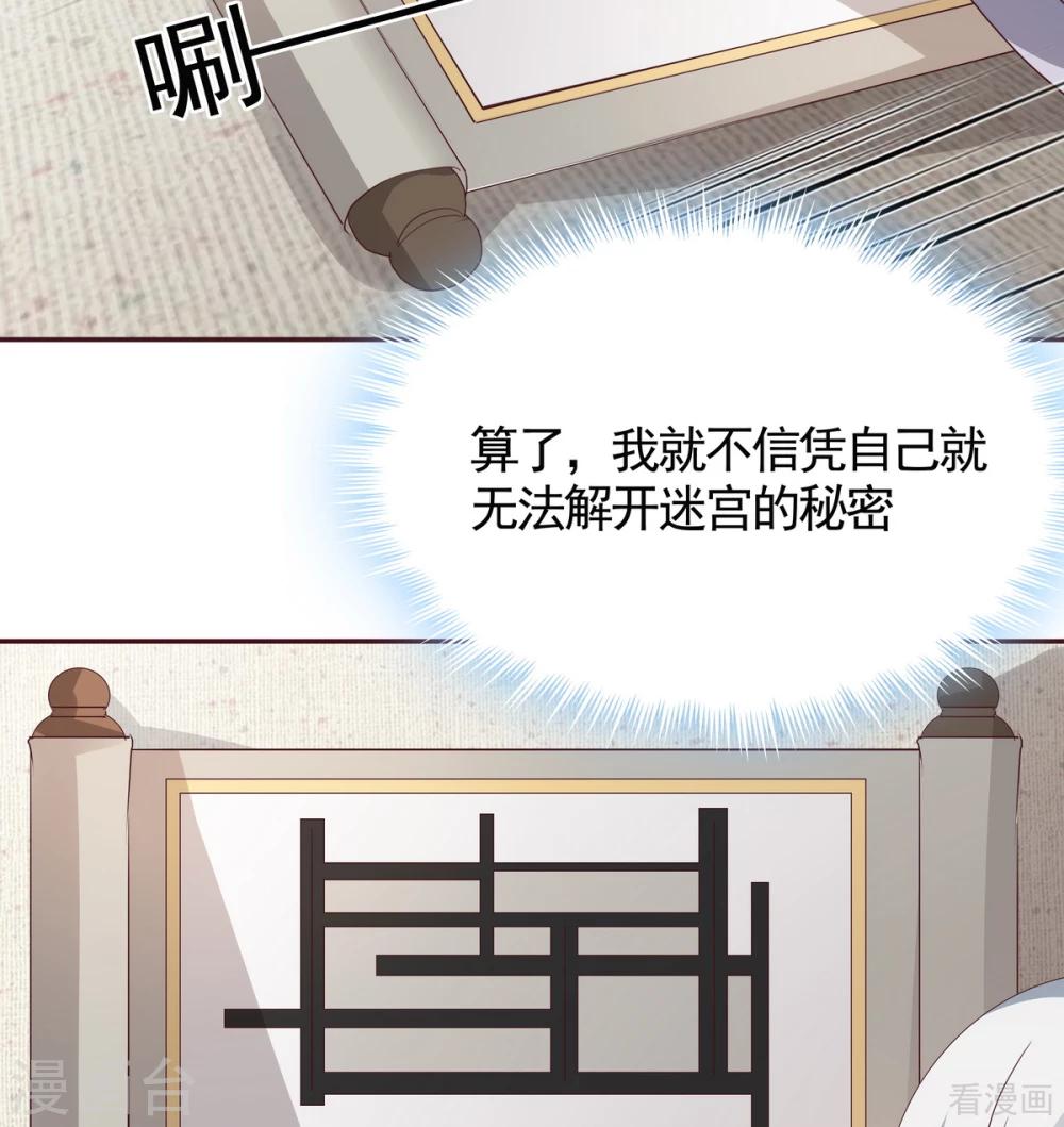《神医毒妃太嚣张》第129话 当我好欺负？ 第9页