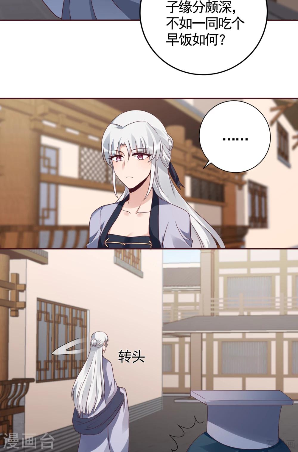 《神医毒妃太嚣张》第135话 谢谢你的理解 第17页