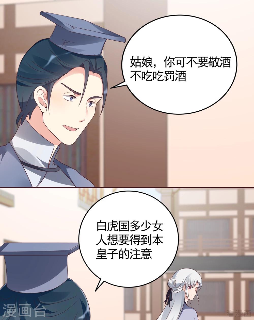 《神医毒妃太嚣张》第135话 谢谢你的理解 第19页