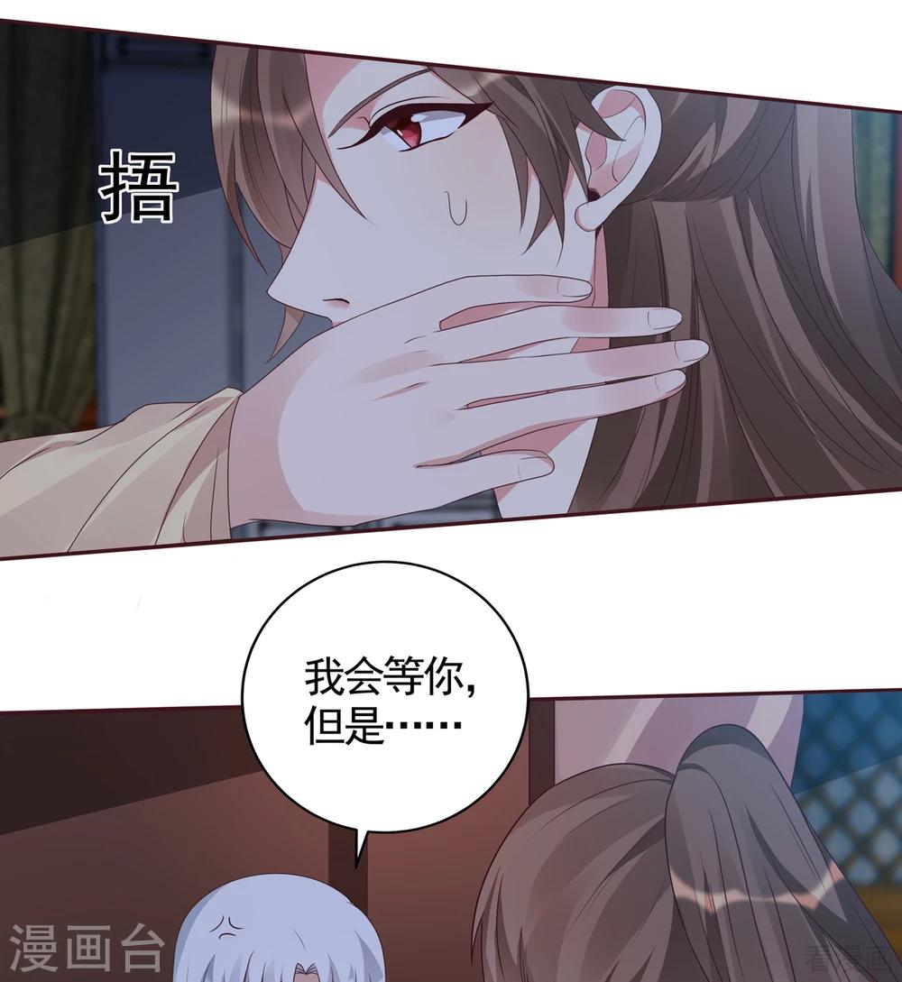 《神医毒妃太嚣张》第135话 谢谢你的理解 第1页