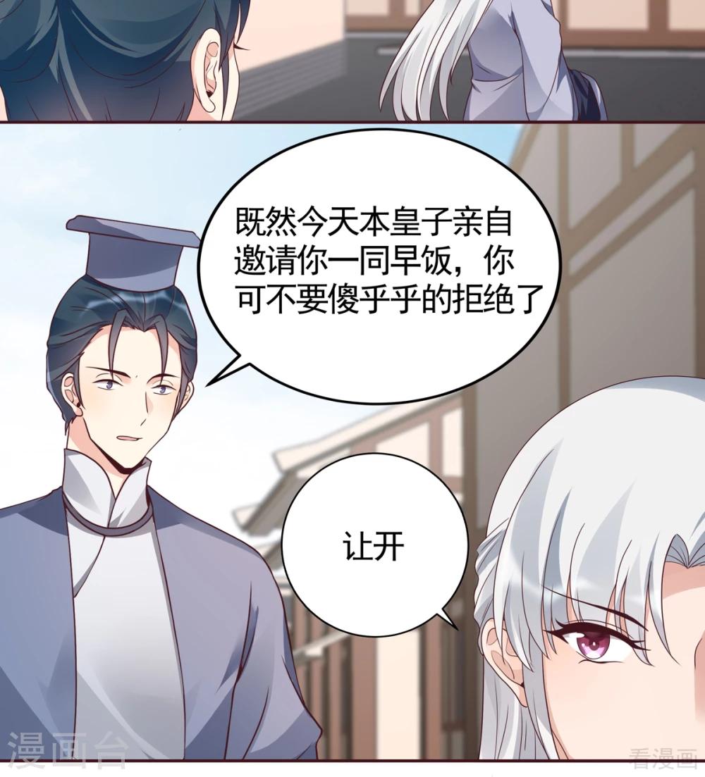 《神医毒妃太嚣张》第135话 谢谢你的理解 第20页