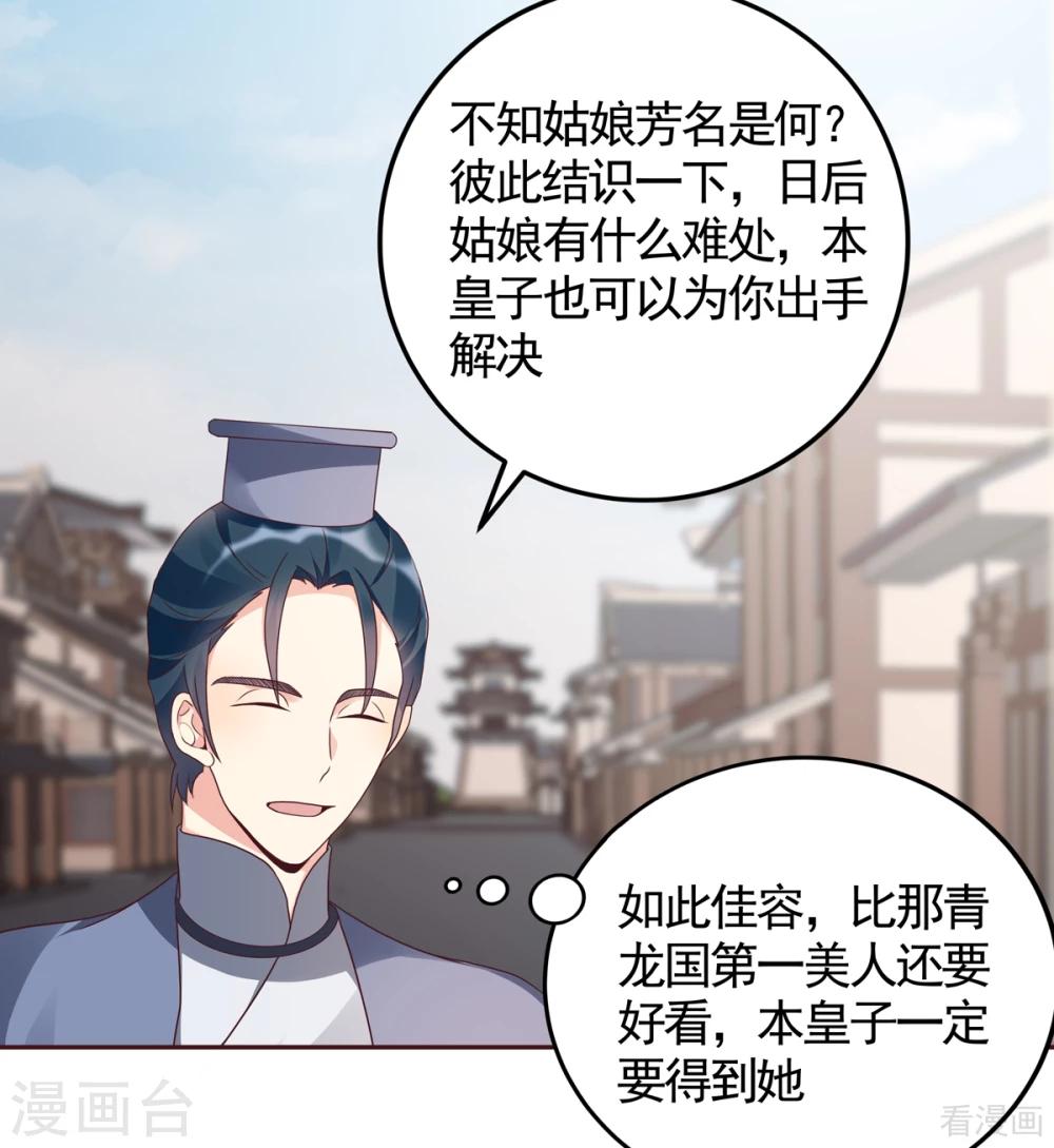 《神医毒妃太嚣张》第135话 谢谢你的理解 第21页