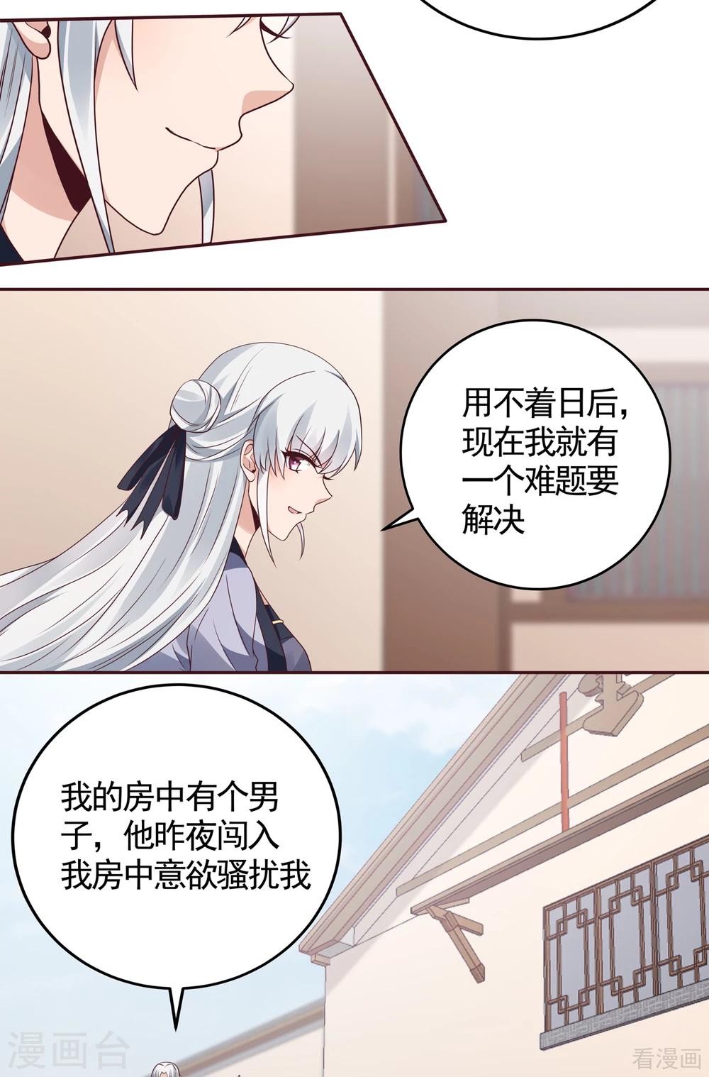 《神医毒妃太嚣张》第135话 谢谢你的理解 第22页