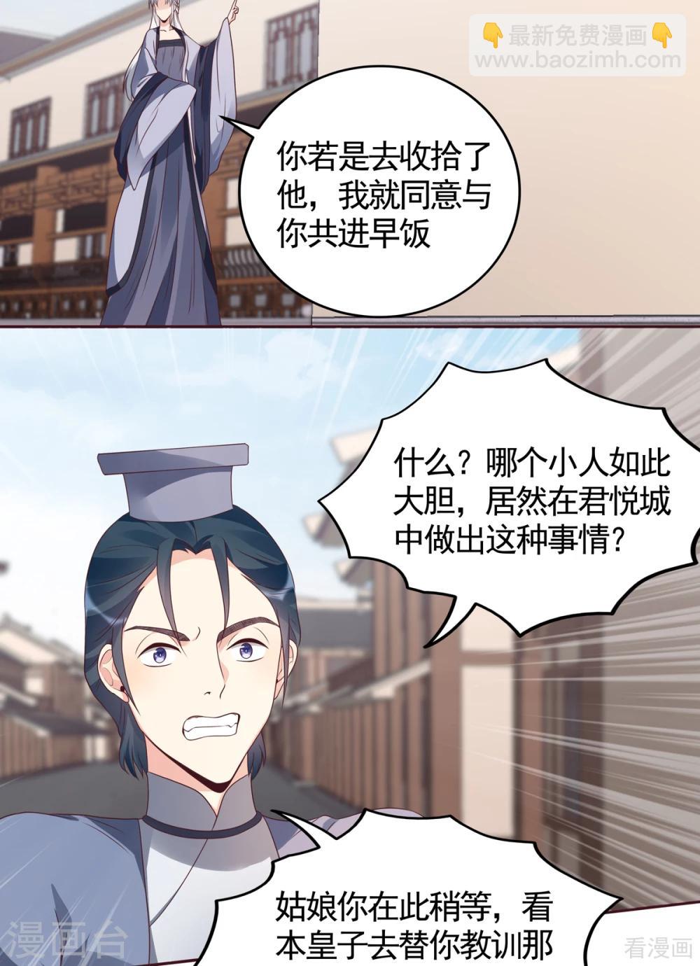 《神医毒妃太嚣张》第135话 谢谢你的理解 第23页