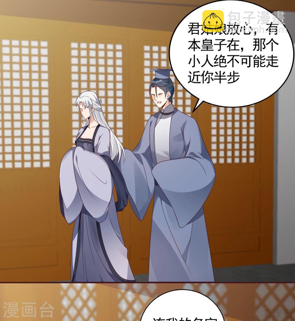 《神医毒妃太嚣张》第135话 谢谢你的理解 第26页