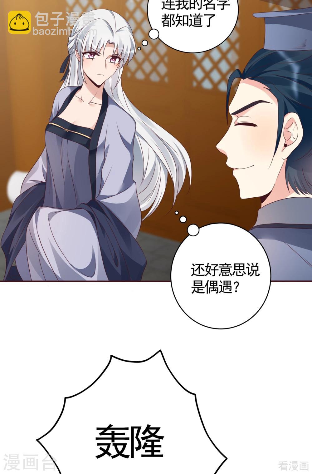 《神医毒妃太嚣张》第135话 谢谢你的理解 第27页