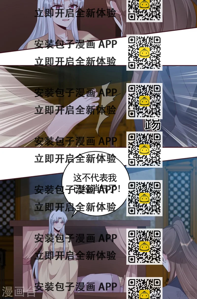 《神医毒妃太嚣张》第135话 谢谢你的理解 第2页