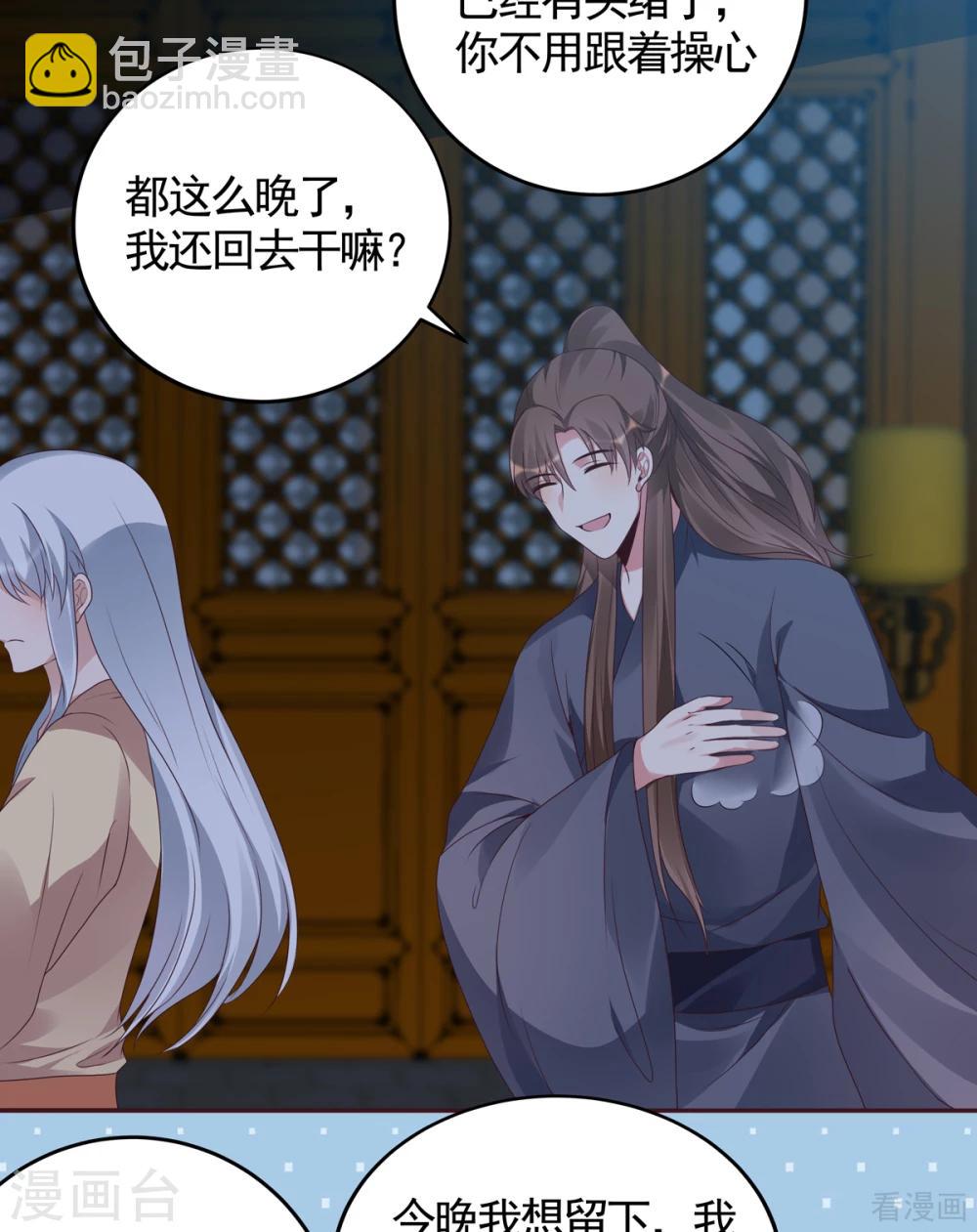 《神医毒妃太嚣张》第135话 谢谢你的理解 第4页