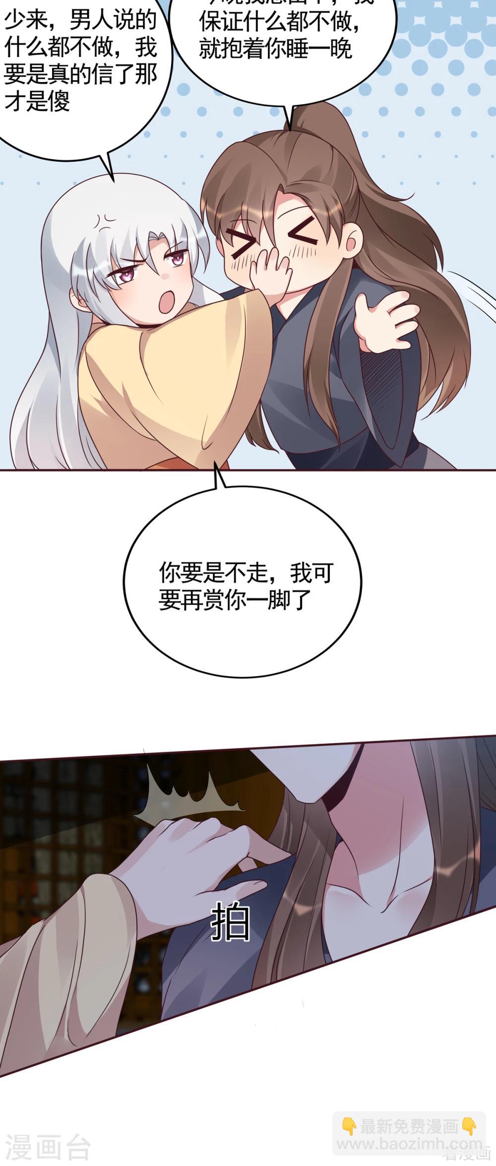 《神医毒妃太嚣张》第135话 谢谢你的理解 第5页