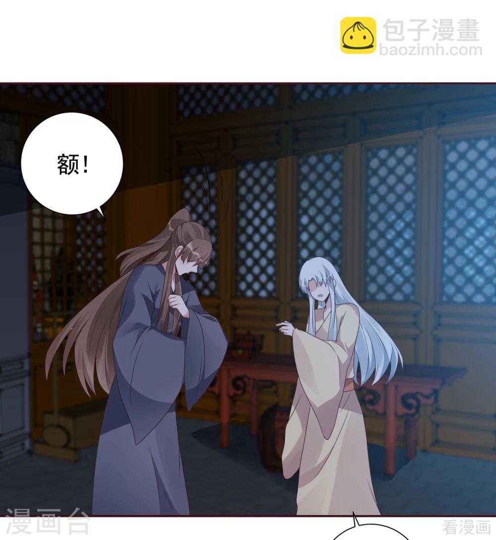 《神医毒妃太嚣张》第135话 谢谢你的理解 第6页