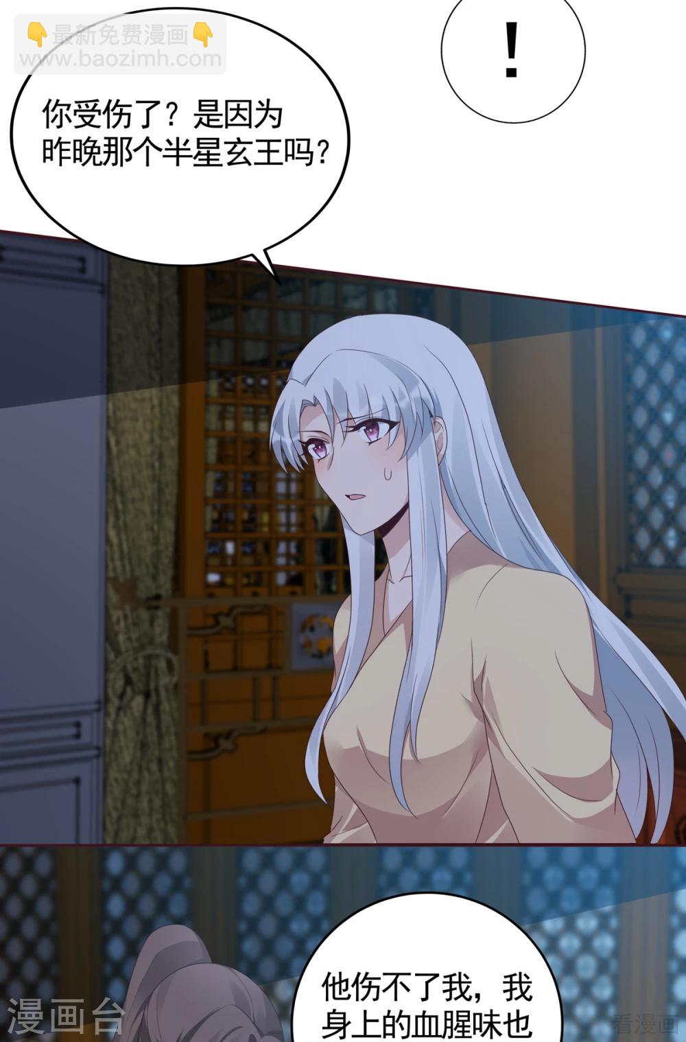 《神医毒妃太嚣张》第135话 谢谢你的理解 第7页