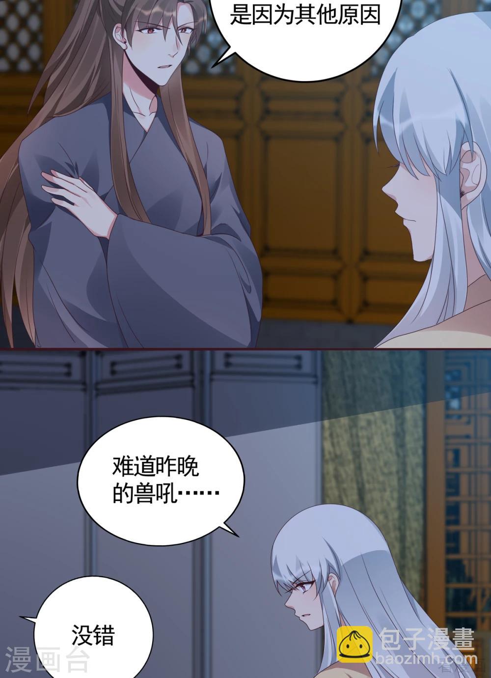 《神医毒妃太嚣张》第135话 谢谢你的理解 第8页