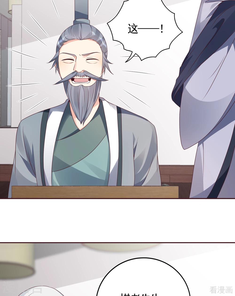 《神医毒妃太嚣张》第133话 破残局 第14页